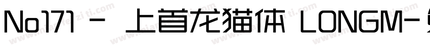 No171 - 上首龙猫体 LONGM字体转换